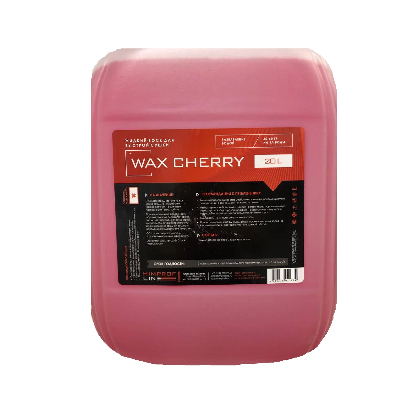 Жидкий воск Himprofline Wax Cherry 20л