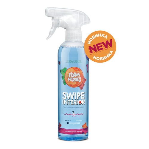FH Swipe Interior (Мармеладные мишки)  500ml