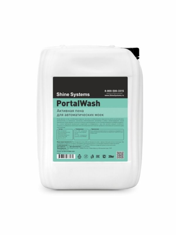 SHINE SYSTEMS PortalWash 20л