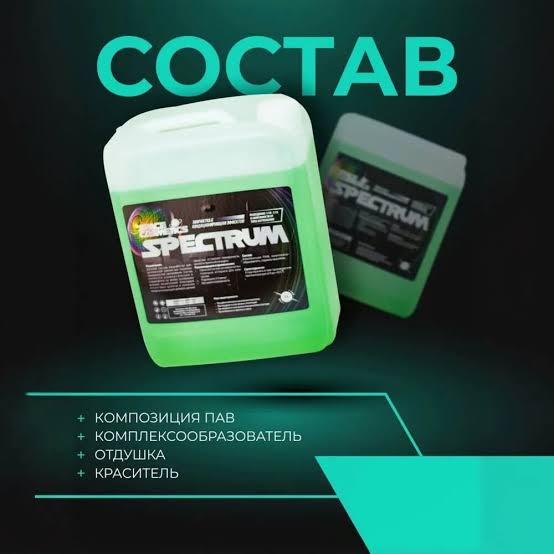 Space Cosmetics Spectrum NEW - химчистка с кондиционером 5л