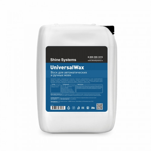 SHINE SYSTEMS Universal wax 20л