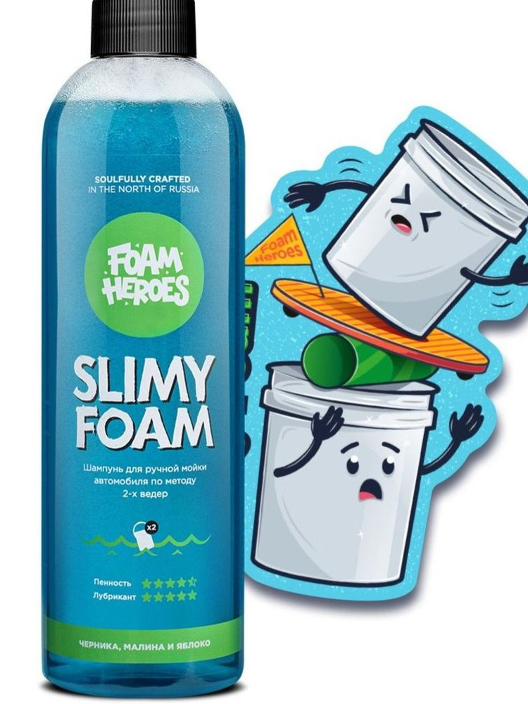 FH Slimy Foam  (Черника, малина и яблоко)  500ml