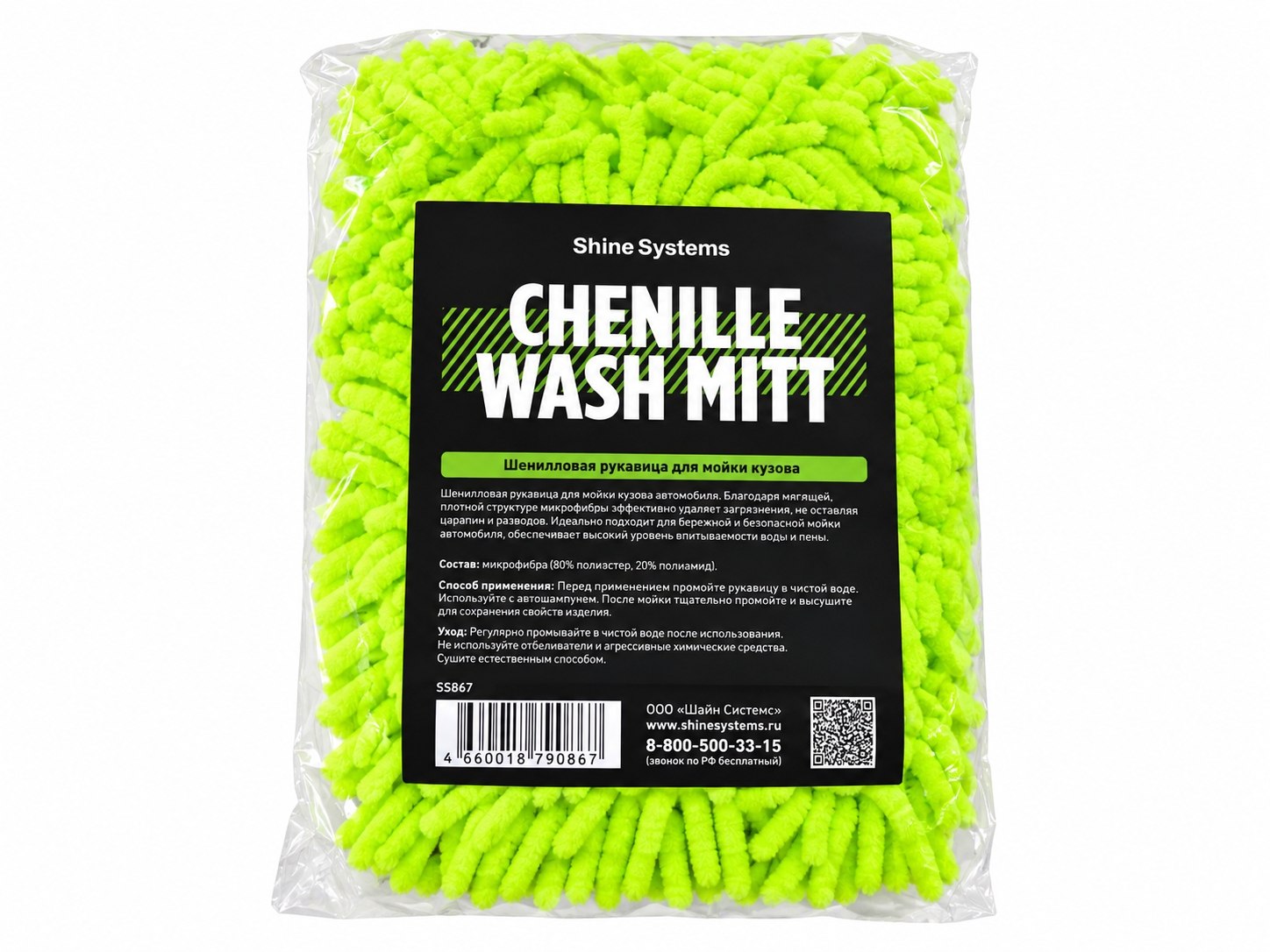 SHINE SYSTEMS Chenille Wash Mitt